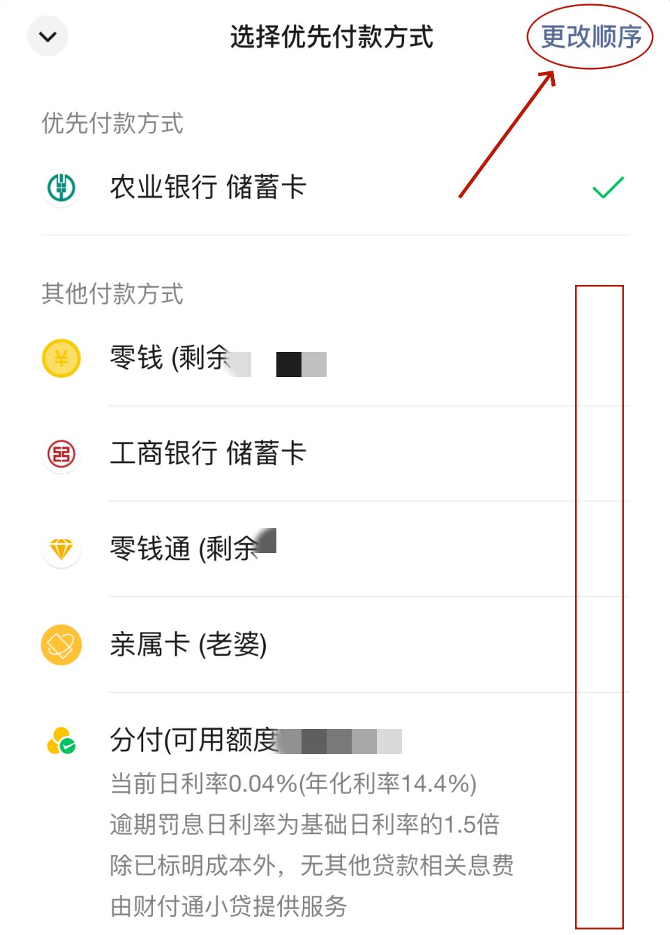 微信支付扣款顺序怎么设置？两种设置零钱优先支付顺序教程