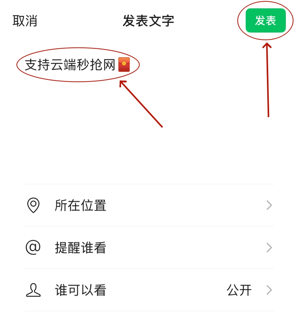 微信朋友圈怎么发纯文字?不用配图发布与注意隐私权限设置