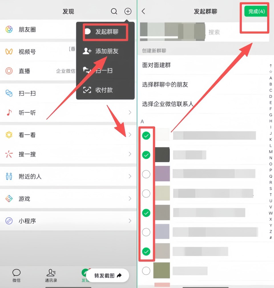 微信怎么建群?发起群聊、4位数字建群、改群名群公告步骤