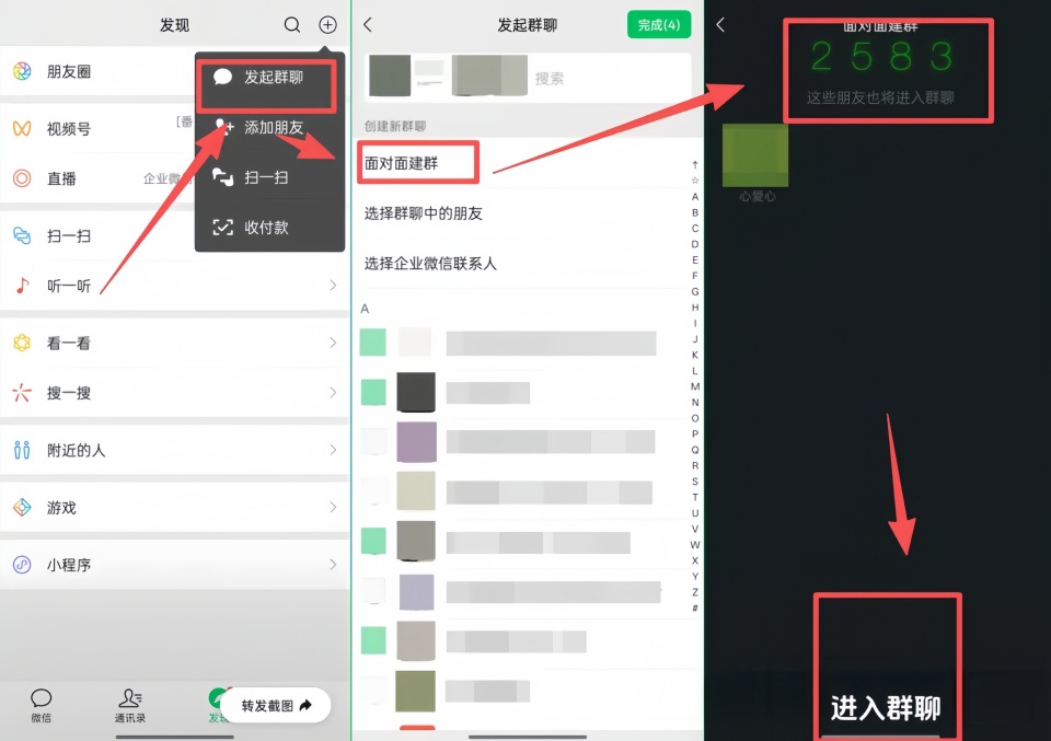 微信怎么建群?发起群聊、4位数字建群、改群名群公告步骤
