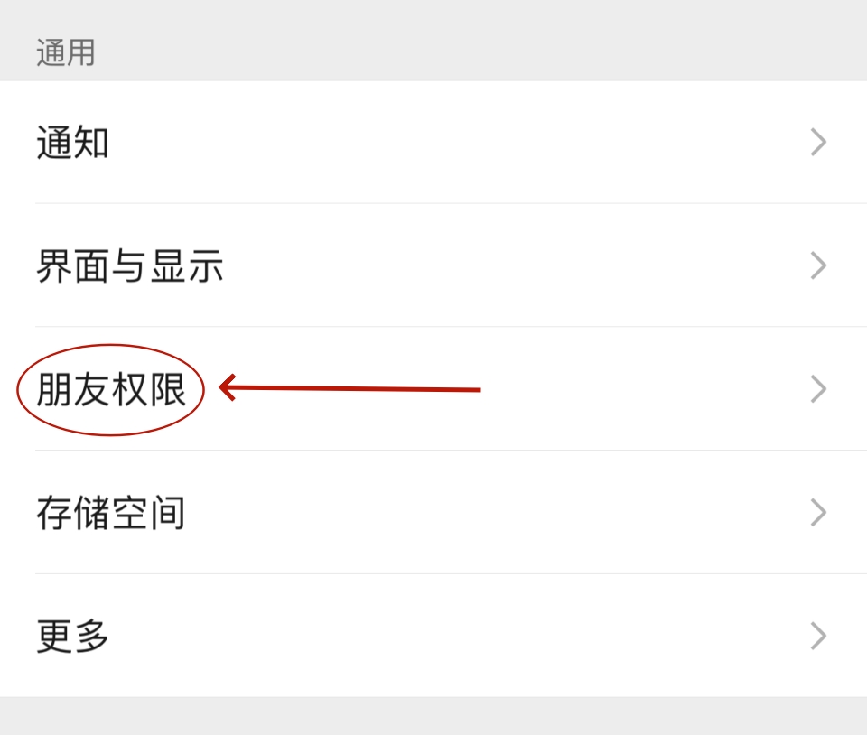 微信朋友圈怎么设置三天显示?朋友圈可见范围权限修改方法