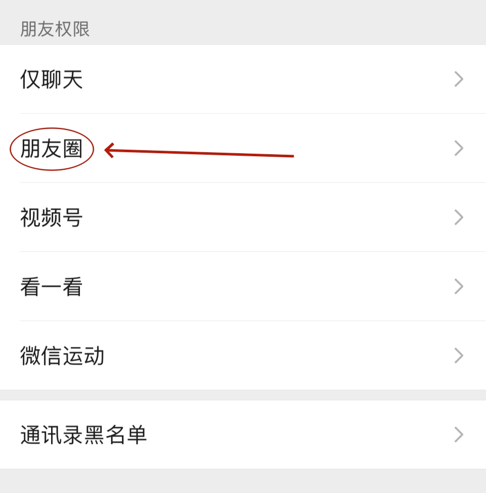 微信朋友圈怎么设置三天显示？朋友圈可见范围权限修改方法