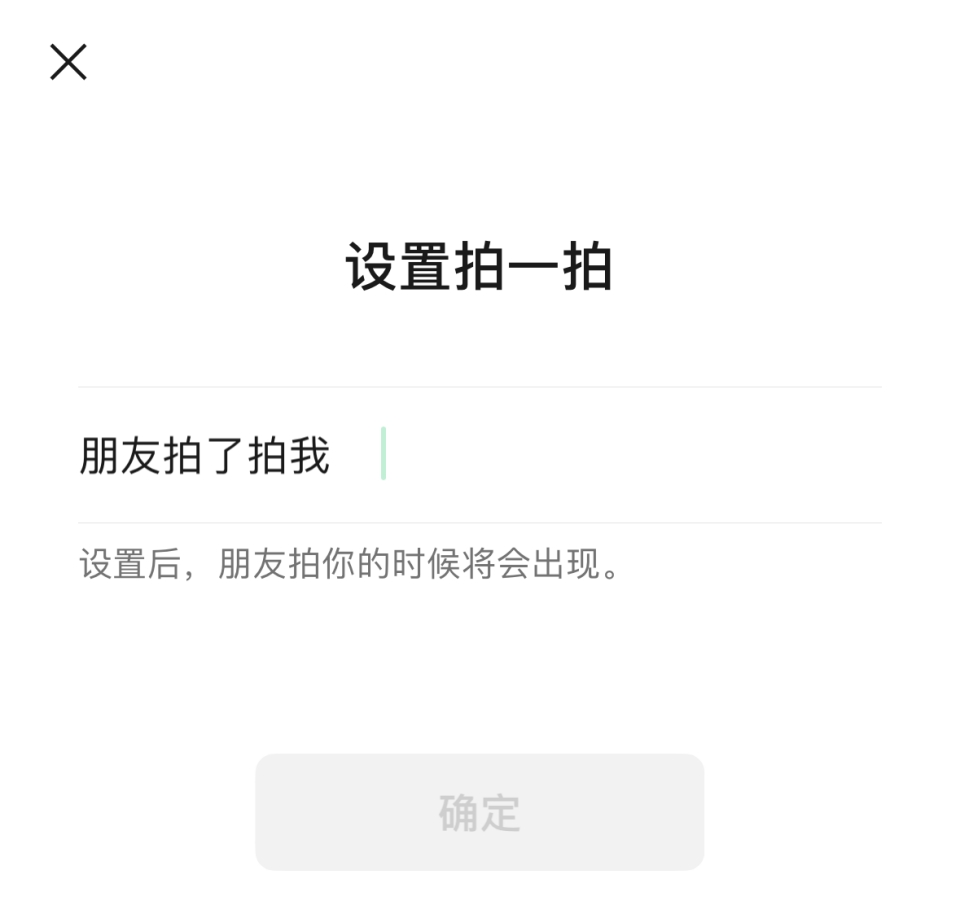 微信拍一拍怎么弄？自定义文字表情符号、撤回操作完整教程