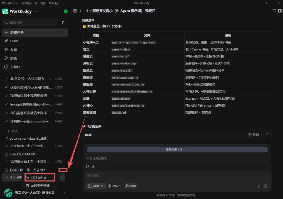 怎么开发微信小程序？不用懂编程！AI写代码开发上线实操复盘
