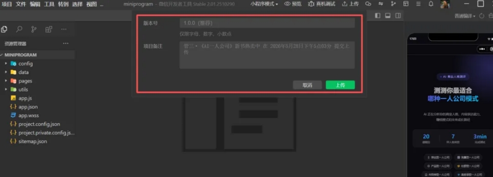 怎么开发微信小程序？不用懂编程！AI写代码开发上线实操复盘