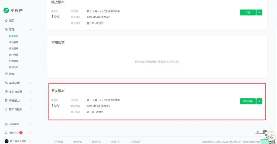 怎么开发微信小程序？不用懂编程！AI写代码开发上线实操复盘