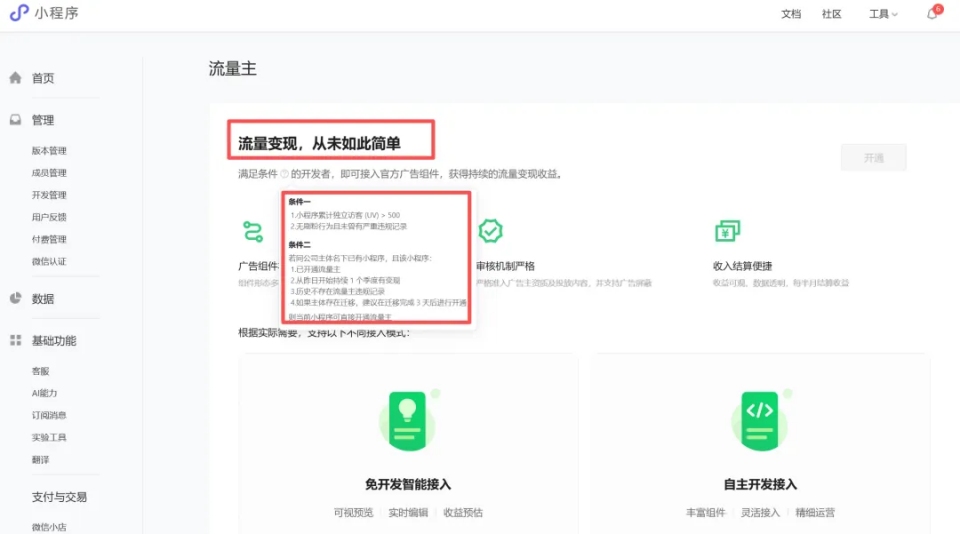 怎么开发微信小程序？不用懂编程！AI写代码开发上线实操复盘