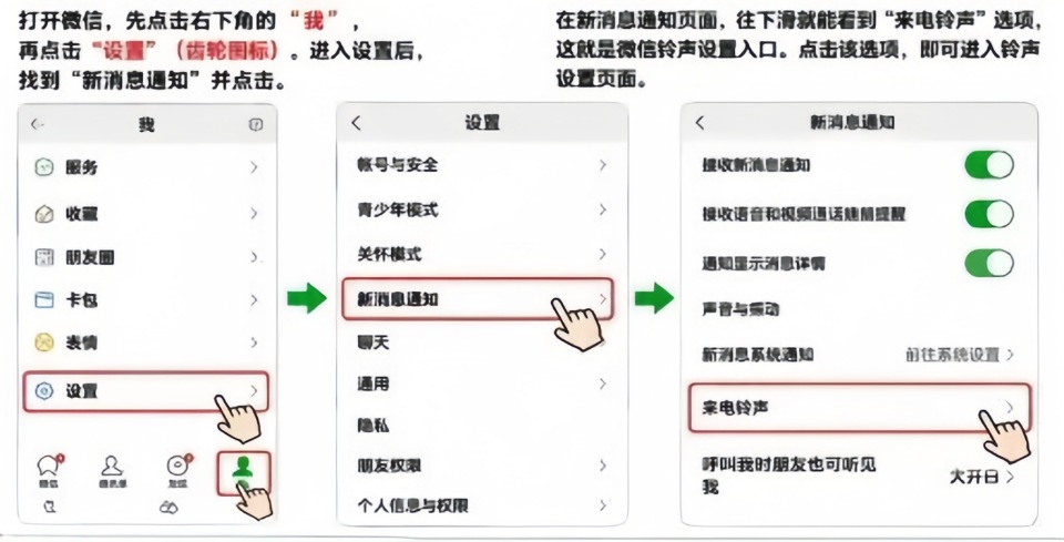 微信来电铃声怎么设置？全局铃声和好友专属铃声，一看就会