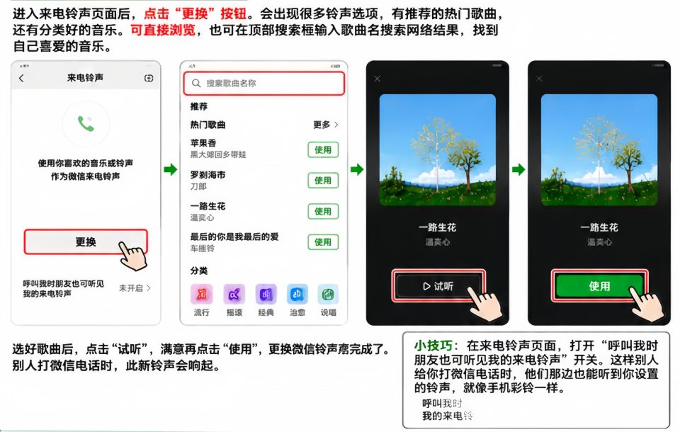 微信来电铃声怎么设置？全局铃声和好友专属铃声，一看就会