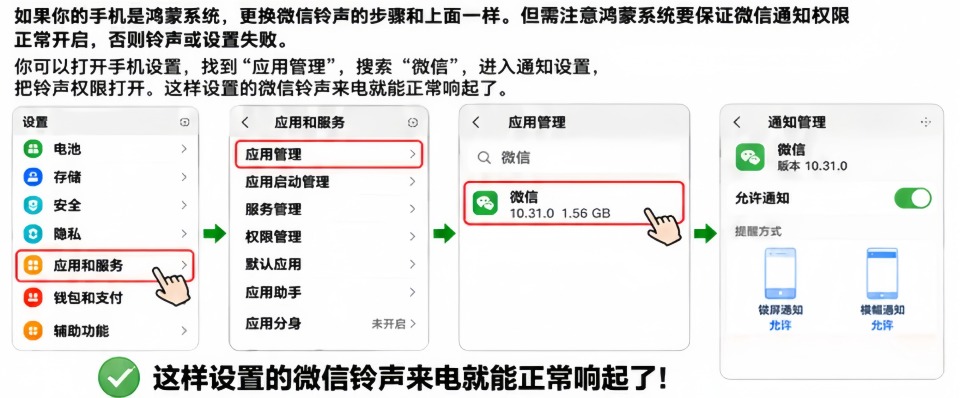 微信来电铃声怎么设置？全局铃声和好友专属铃声，一看就会