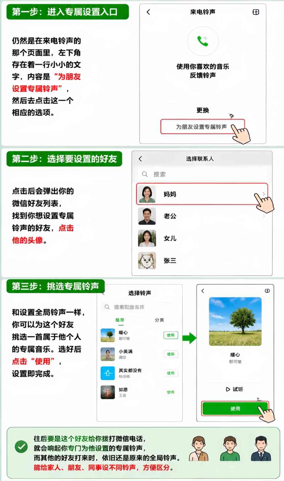 微信来电铃声怎么设置？全局铃声和好友专属铃声，一看就会