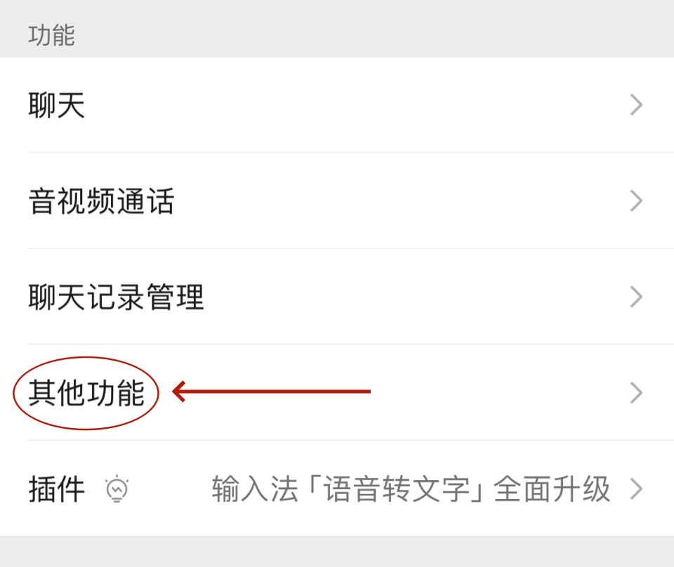 微信视频号怎么关闭？一键清理微信发现页，界面瞬间变干净