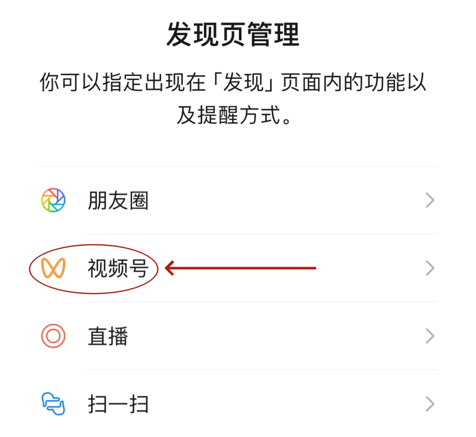 微信视频号怎么关闭？一键清理微信发现页，界面瞬间变干净