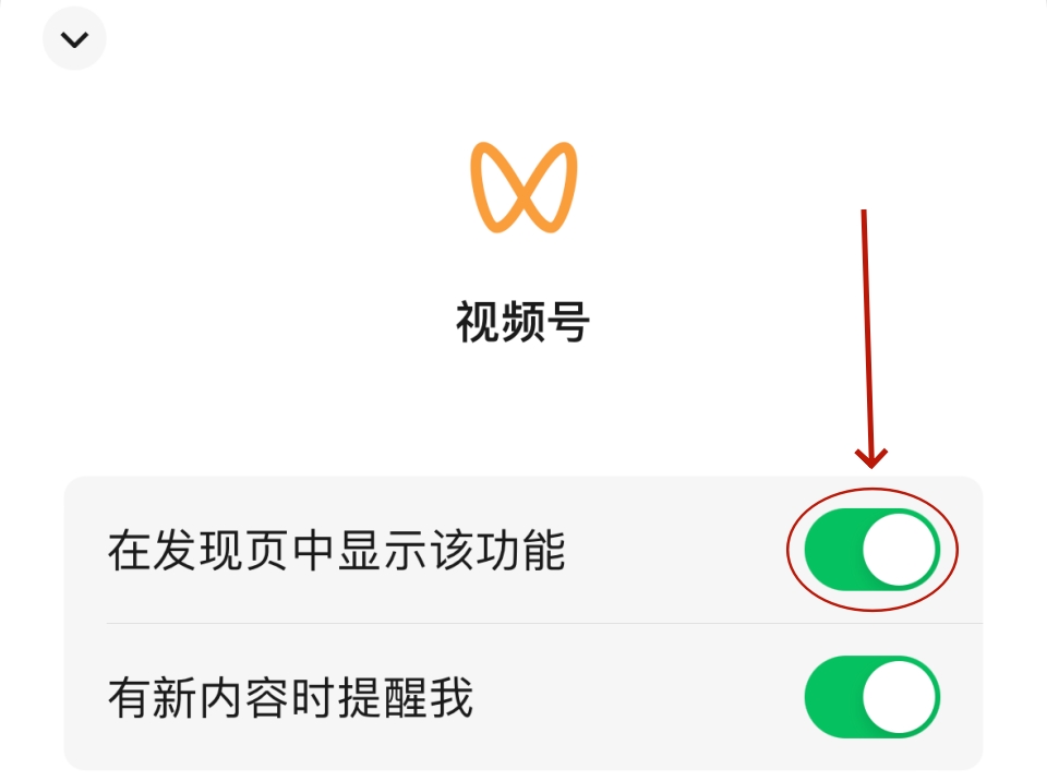 微信视频号怎么关闭？一键清理微信发现页，界面瞬间变干净