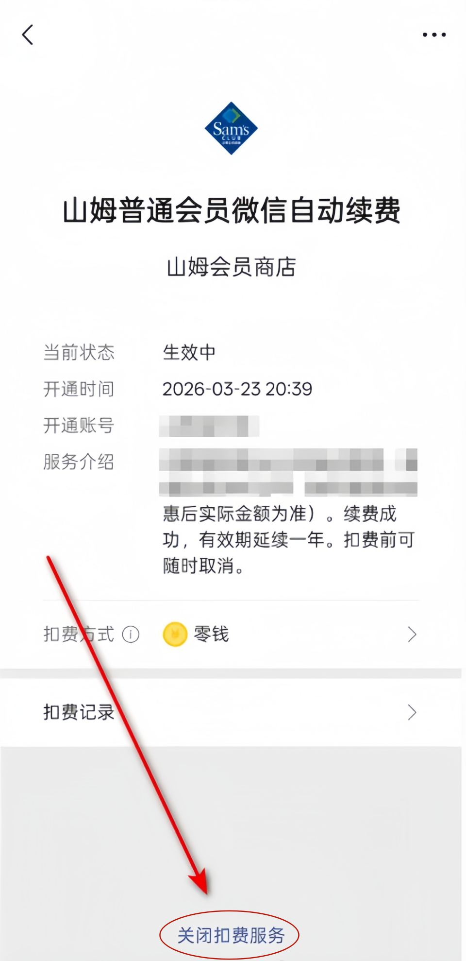 微信自动扣费怎么关闭？自查并操作停止自动续费签约服务