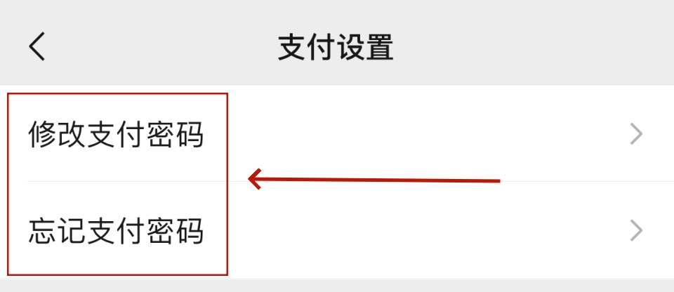 微信支付密码怎么改？忘记原密码也能快速重设新密码教程
