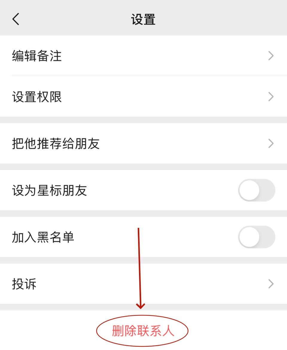 微信怎么删除好友？简单几步清理无效好友，对方不会有提醒