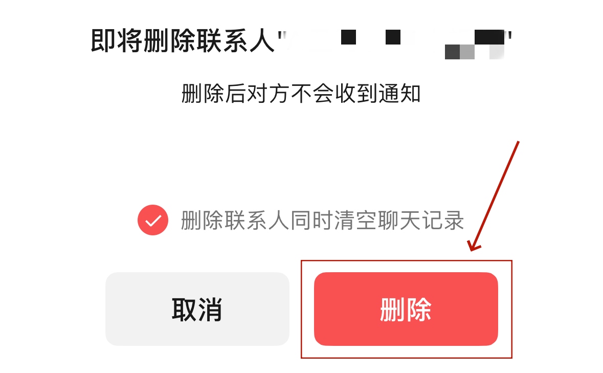 微信怎么删除好友？简单几步清理无效好友，对方不会有提醒