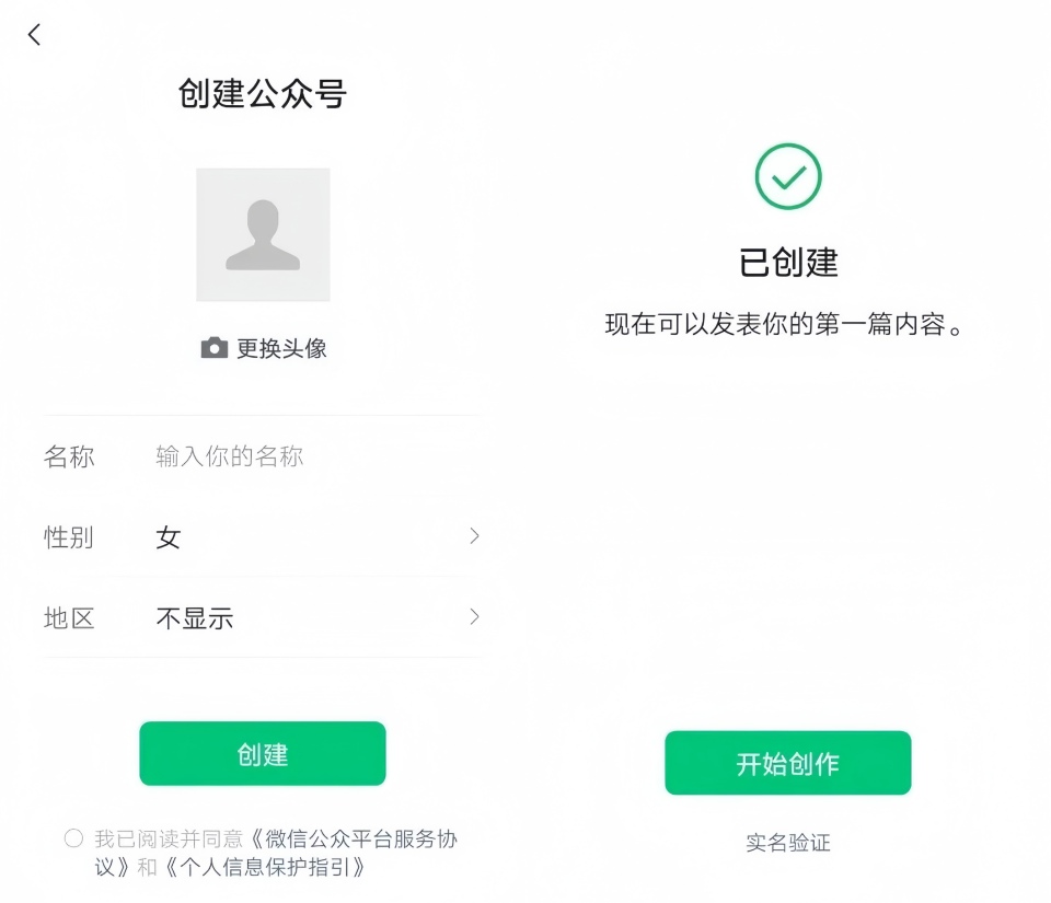 微信公众号怎么开通？注册、实名、发文、流量主变现一文讲透