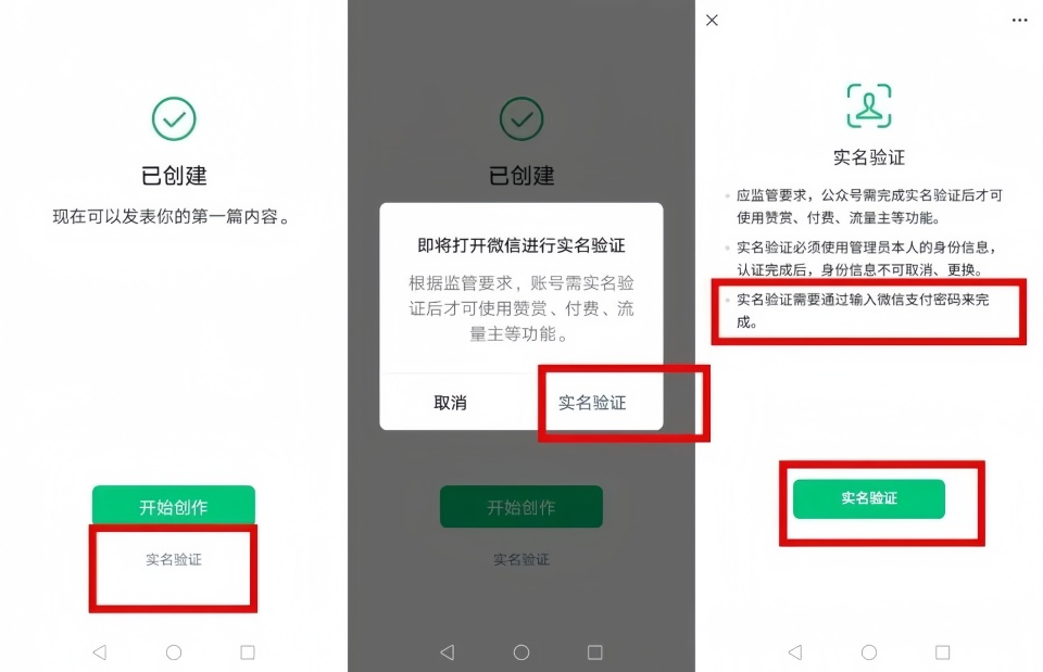 微信公众号怎么开通？注册、实名、发文、流量主变现一文讲透