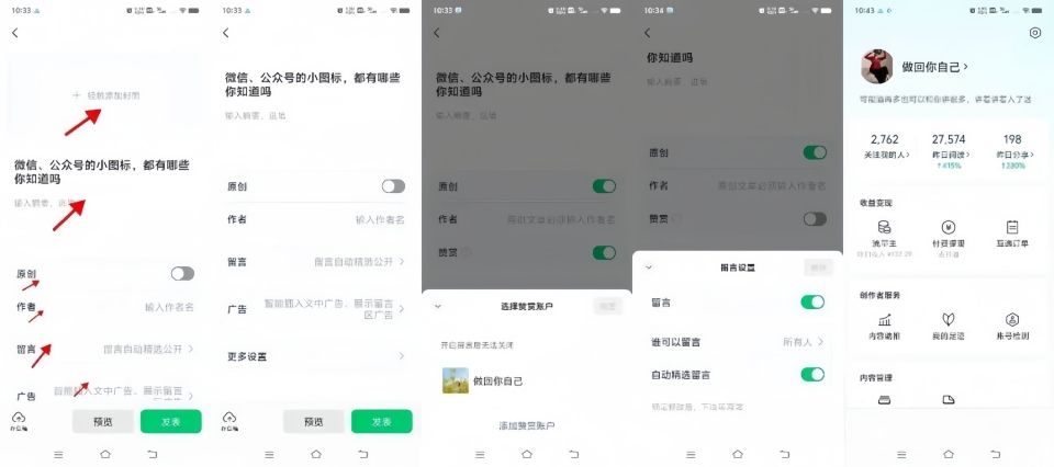 微信公众号怎么开通？注册、实名、发文、流量主变现一文讲透