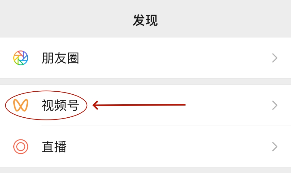 微信视频号怎么申请?三分钟学会开通个人视频号完整教程