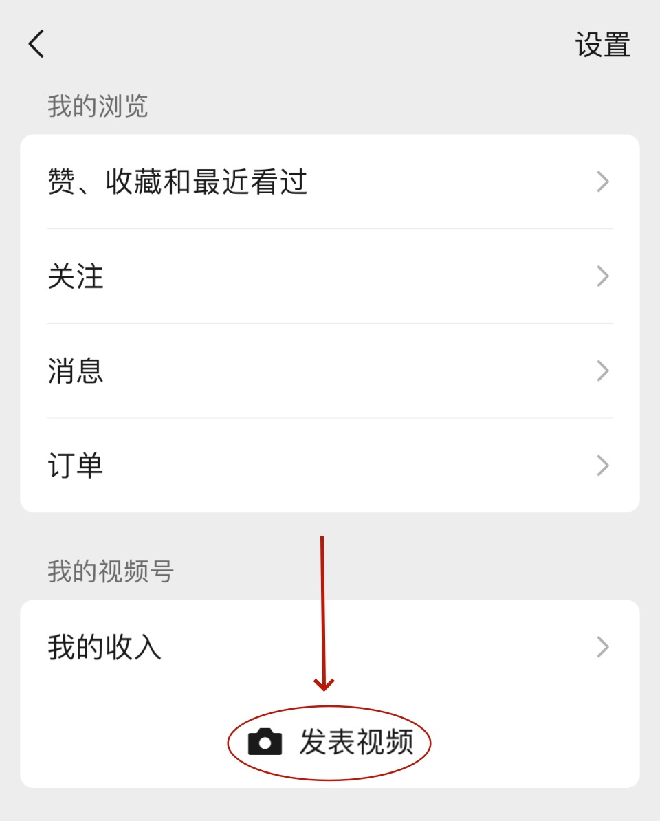 微信视频号怎么申请?三分钟学会开通个人视频号完整教程