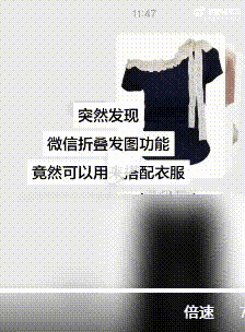 微信折叠发图功能冲上热搜！告别聊天刷屏，还能在线搭配衣服