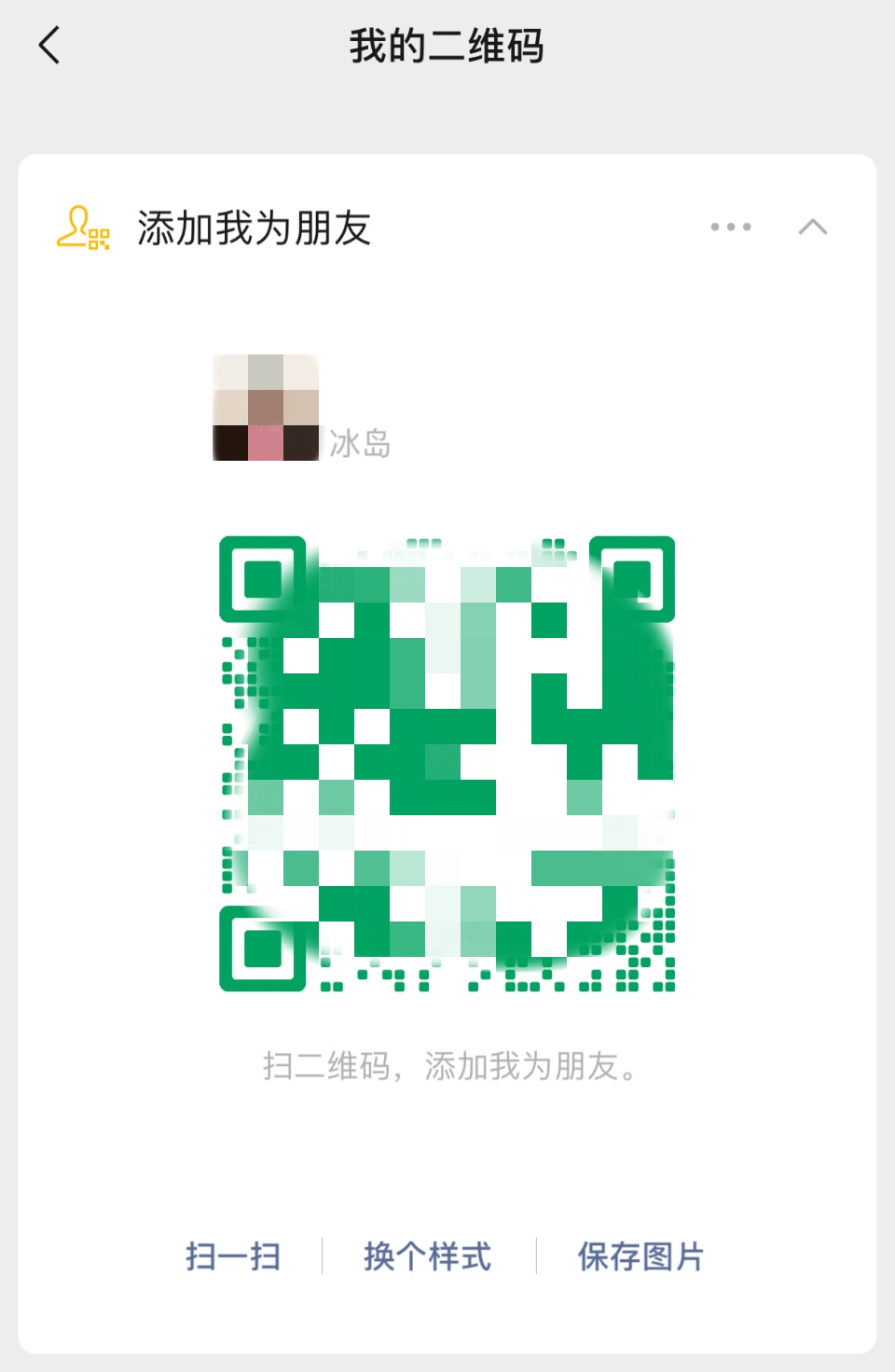 微信怎么加好友?五种添加好友方法,附带隐私防骚扰设置