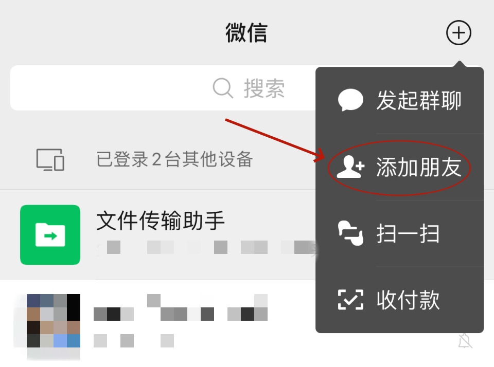 微信怎么加好友?五种添加好友方法,附带隐私防骚扰设置