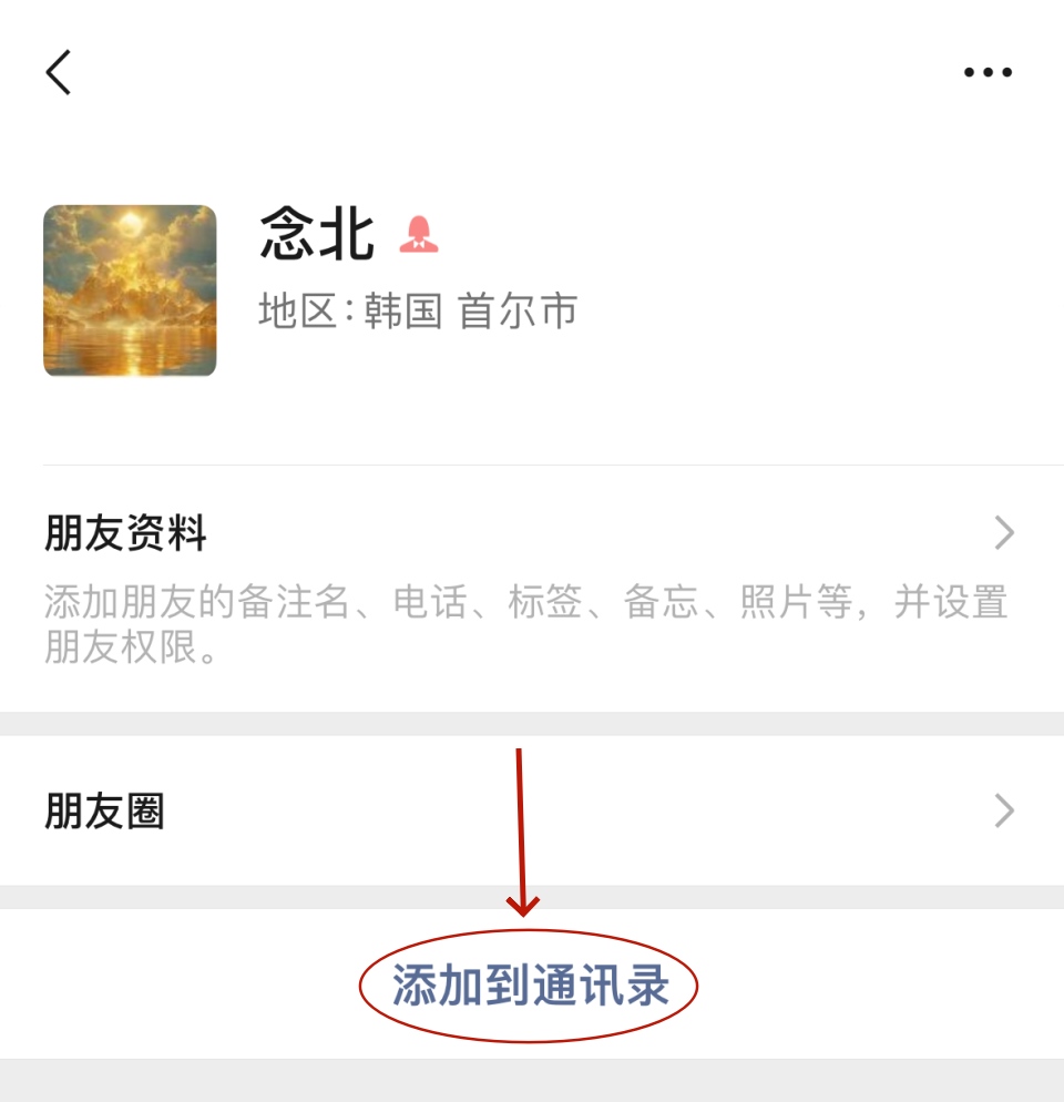 微信怎么加好友？五种添加好友方法，附带隐私防骚扰设置