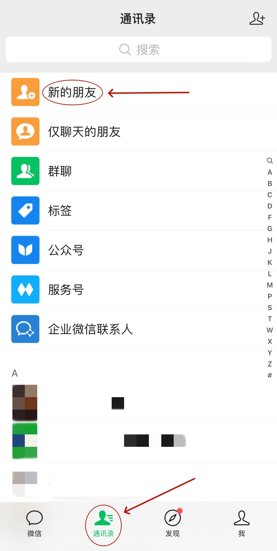 微信怎么加好友？五种添加好友方法，附带隐私防骚扰设置