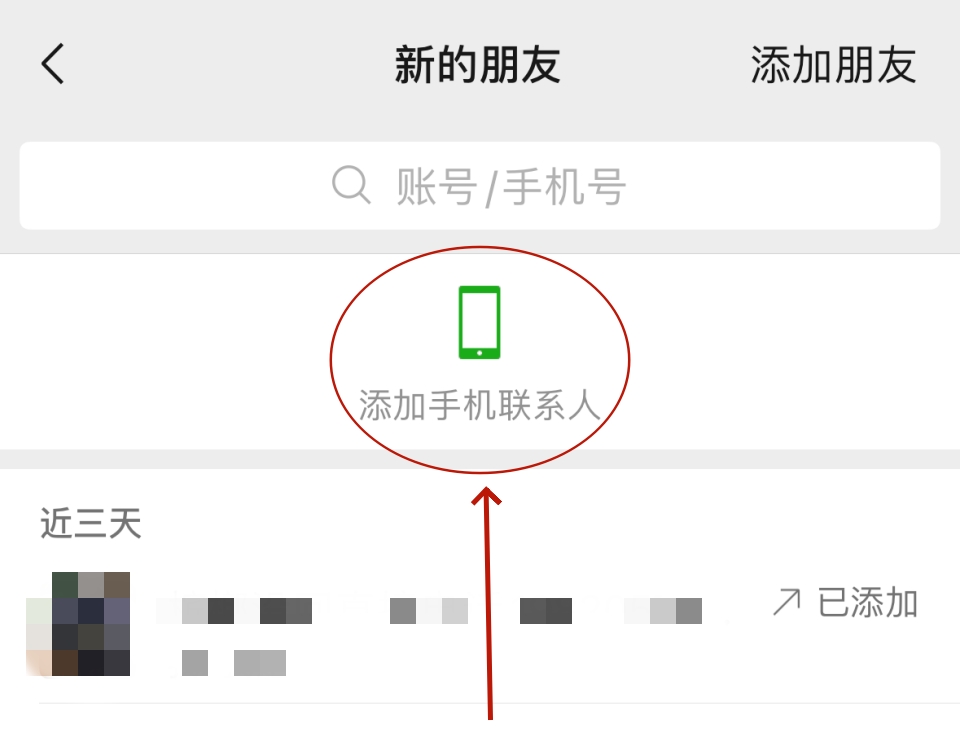微信怎么加好友？五种添加好友方法，附带隐私防骚扰设置
