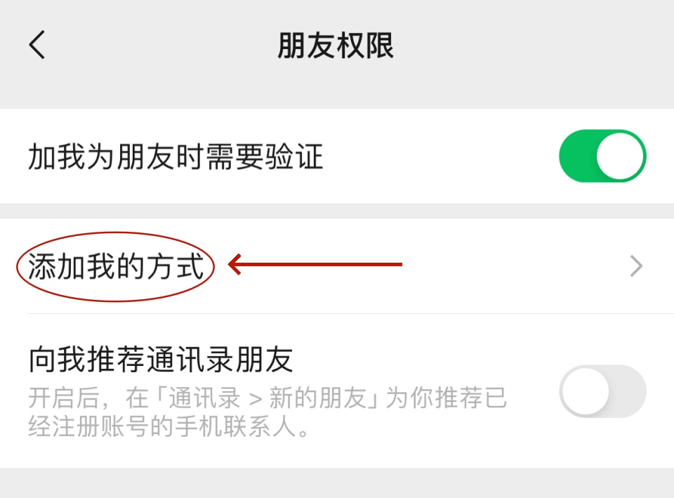 微信怎么加好友？五种添加好友方法，附带隐私防骚扰设置
