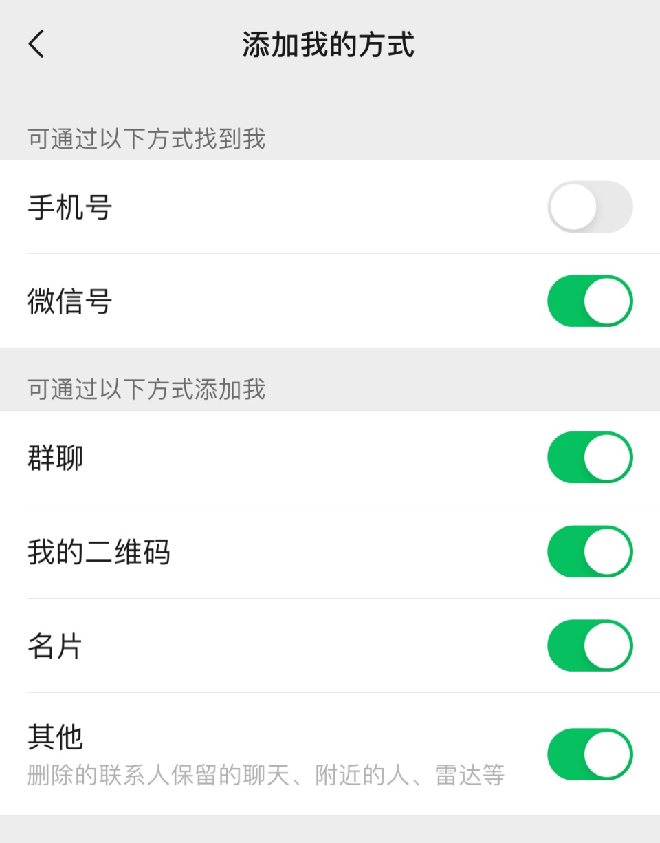 微信怎么加好友？五种添加好友方法，附带隐私防骚扰设置