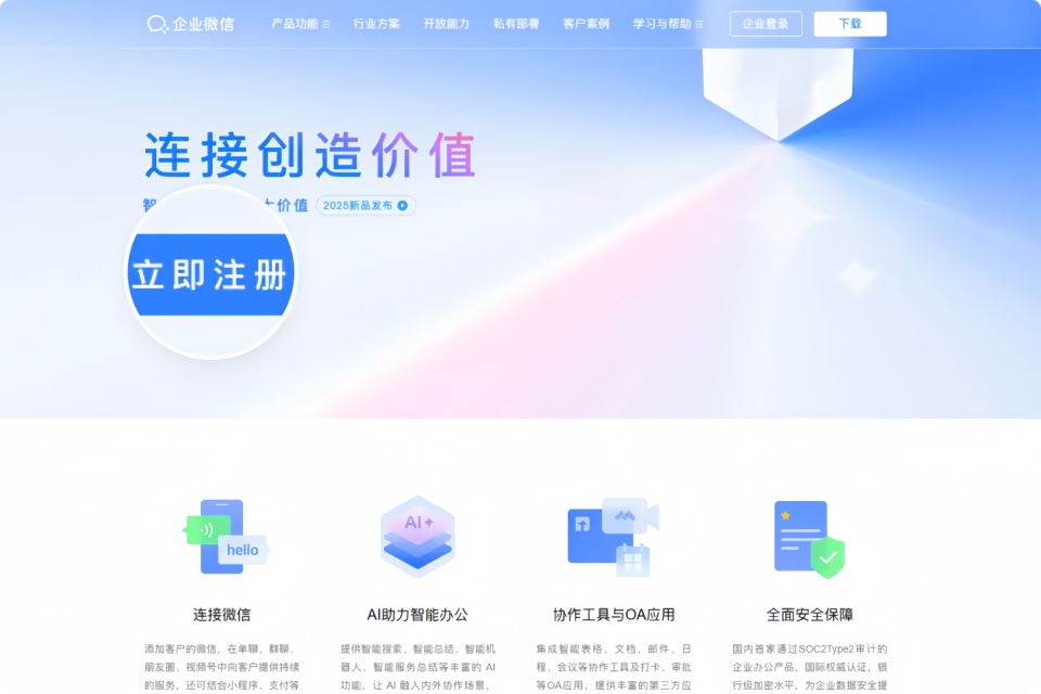 企业微信怎么注册？电脑官网+手机APP详细注册流程教程