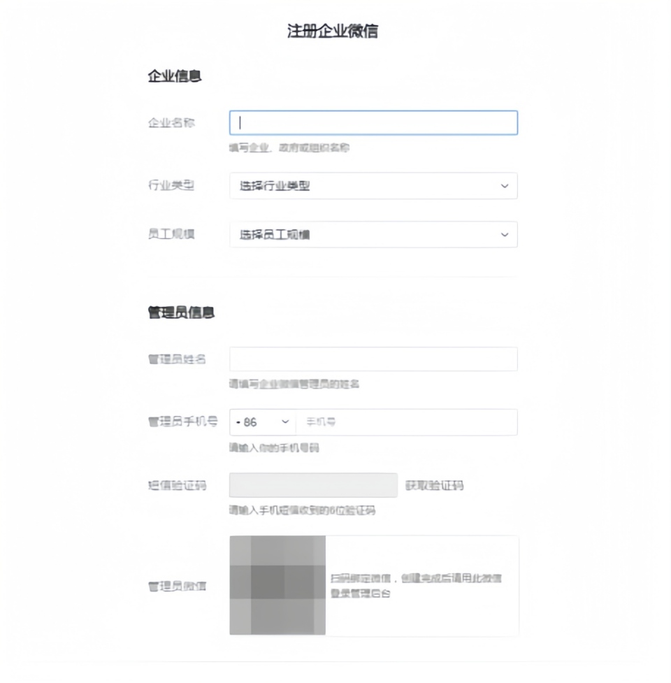 企业微信怎么注册？电脑官网+手机APP详细注册流程教程