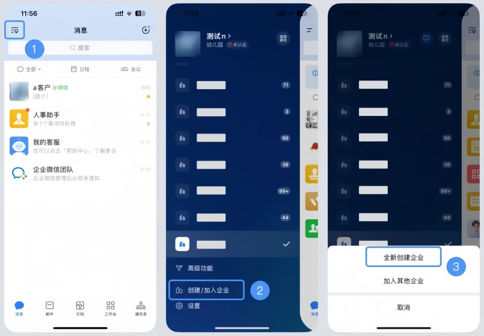 企业微信怎么注册？电脑官网+手机APP详细注册流程教程