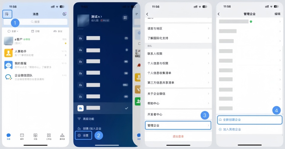 企业微信怎么注册？电脑官网+手机APP详细注册流程教程