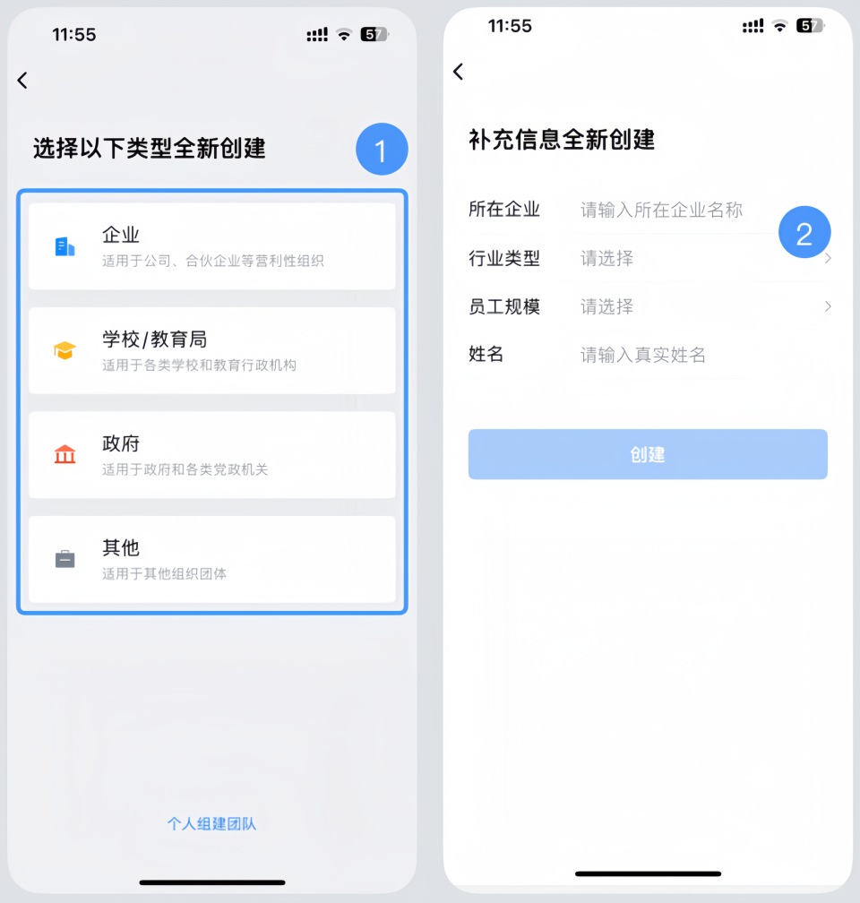 企业微信怎么注册？电脑官网+手机APP详细注册流程教程