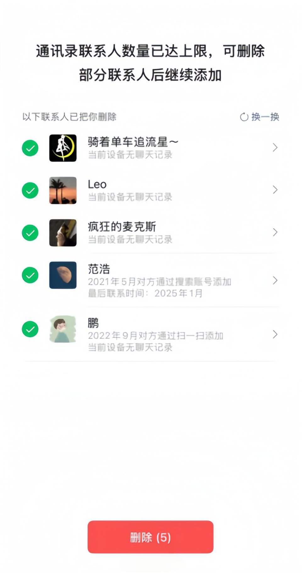 微信单删提示是真的？仅好友满1万触发，暂无全员查询功能