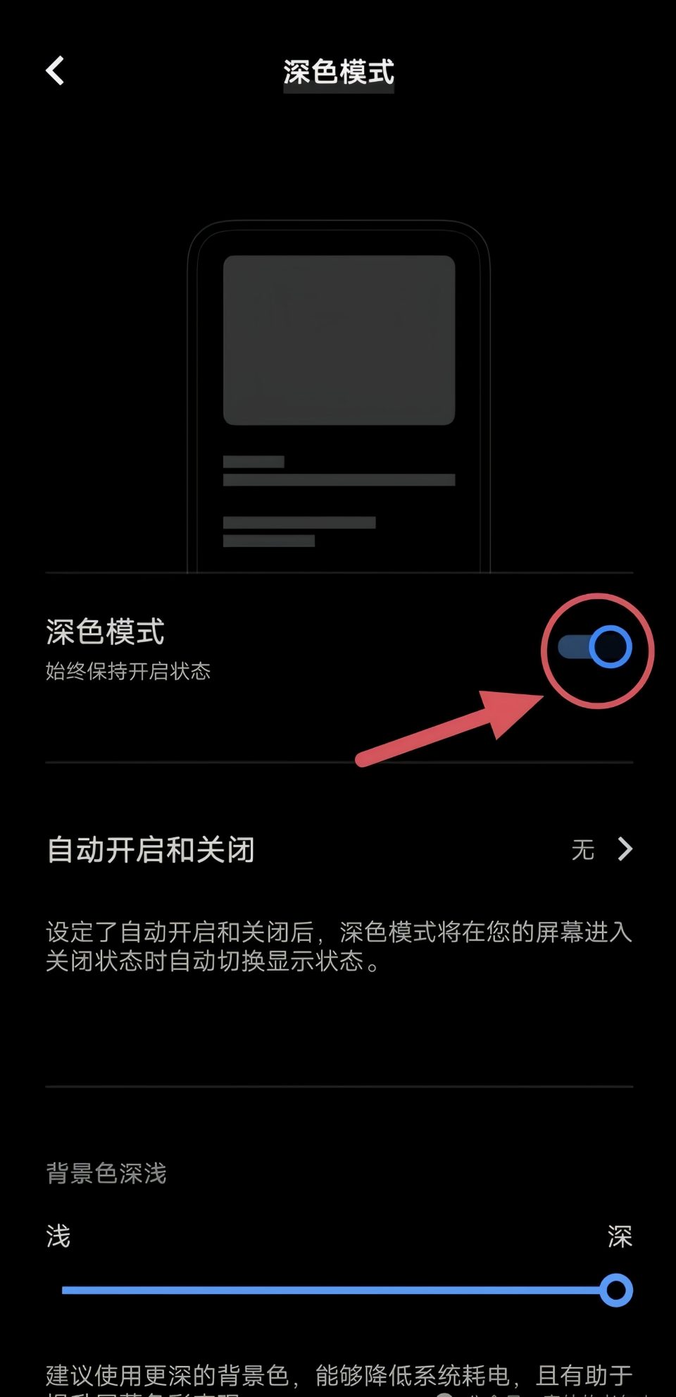 微信深色模式怎么关闭？手机系统+微信设置，可定时自动切换