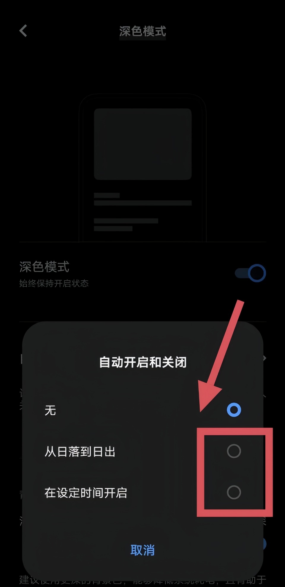 微信深色模式怎么关闭？手机系统+微信设置，可定时自动切换