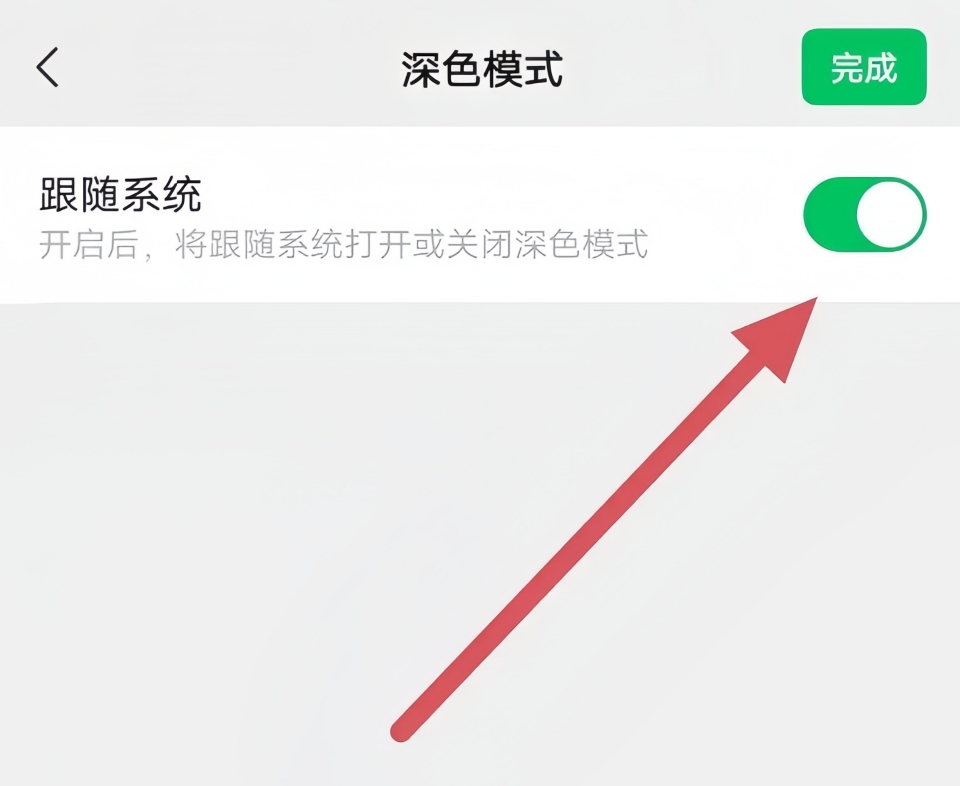 微信深色模式怎么关闭？手机系统+微信设置，可定时自动切换