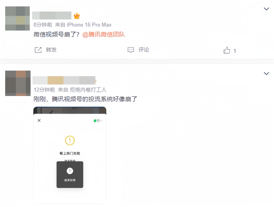 微信视频号崩了？主页视频空白、投流出错，官方回应已修复