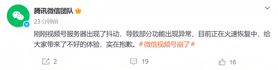微信视频号崩了？主页视频空白、投流出错，官方回应已修复