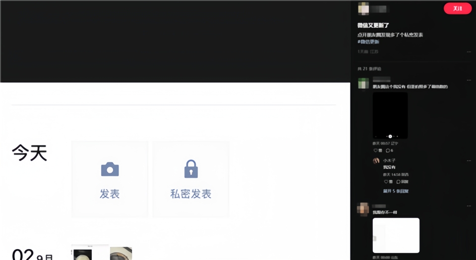 微信悄悄上线私密发表功能，两种发布方式，iOS安卓灰度测试