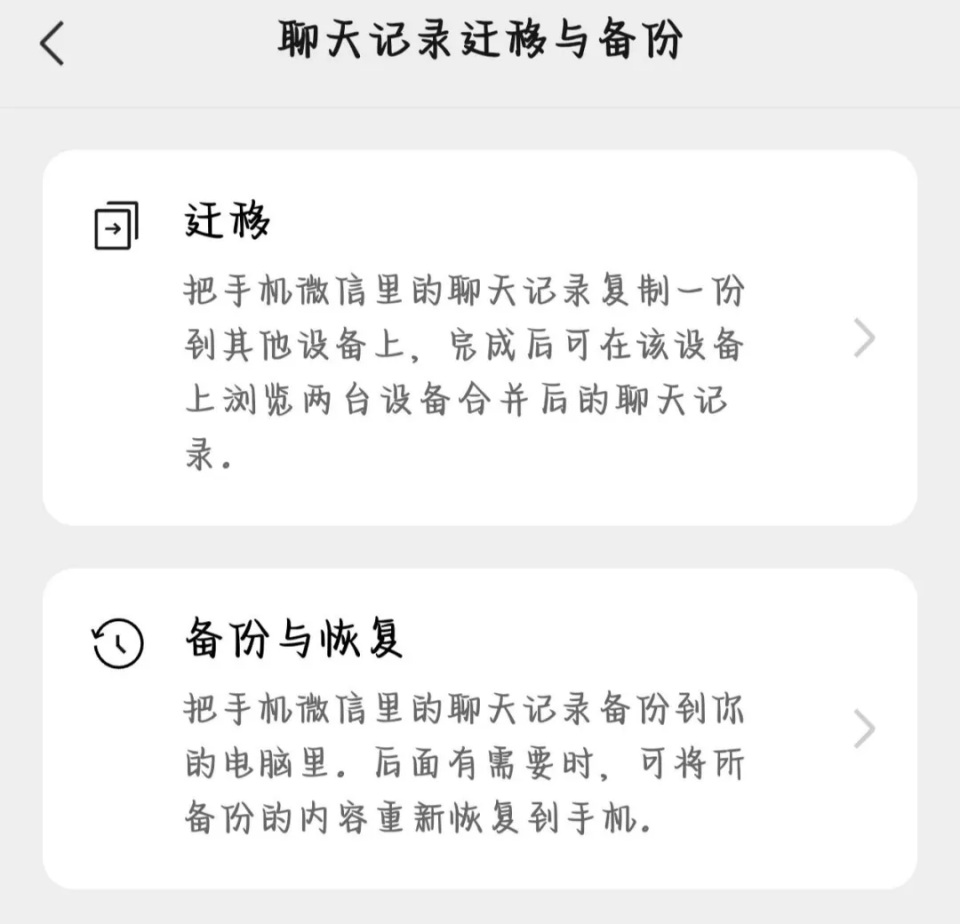 微信聊天记录怎么转移到新手机？手把手教你迁移聊天记录不丢失