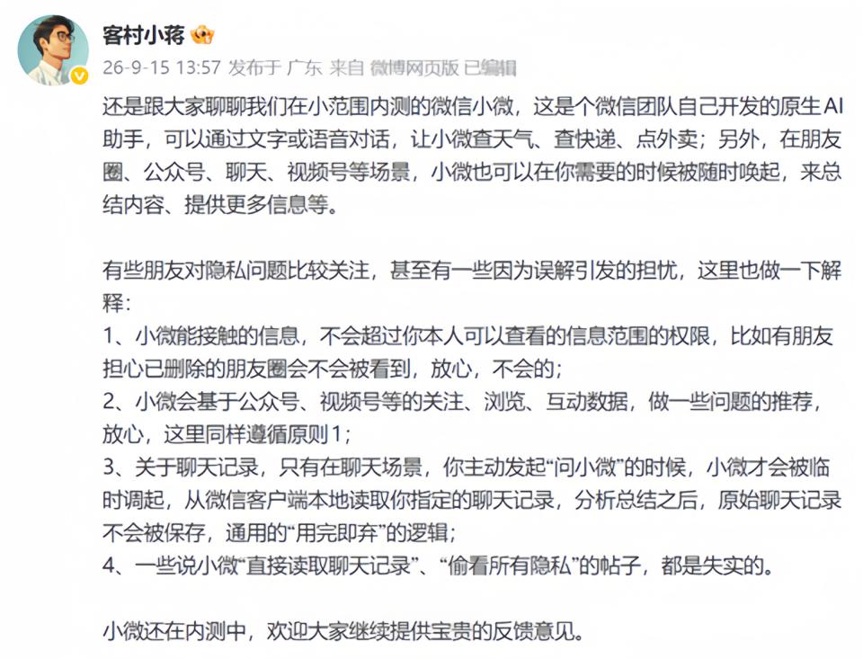 微信小微AI助手会不会读取聊天记录？一文看懂隐私边界问题