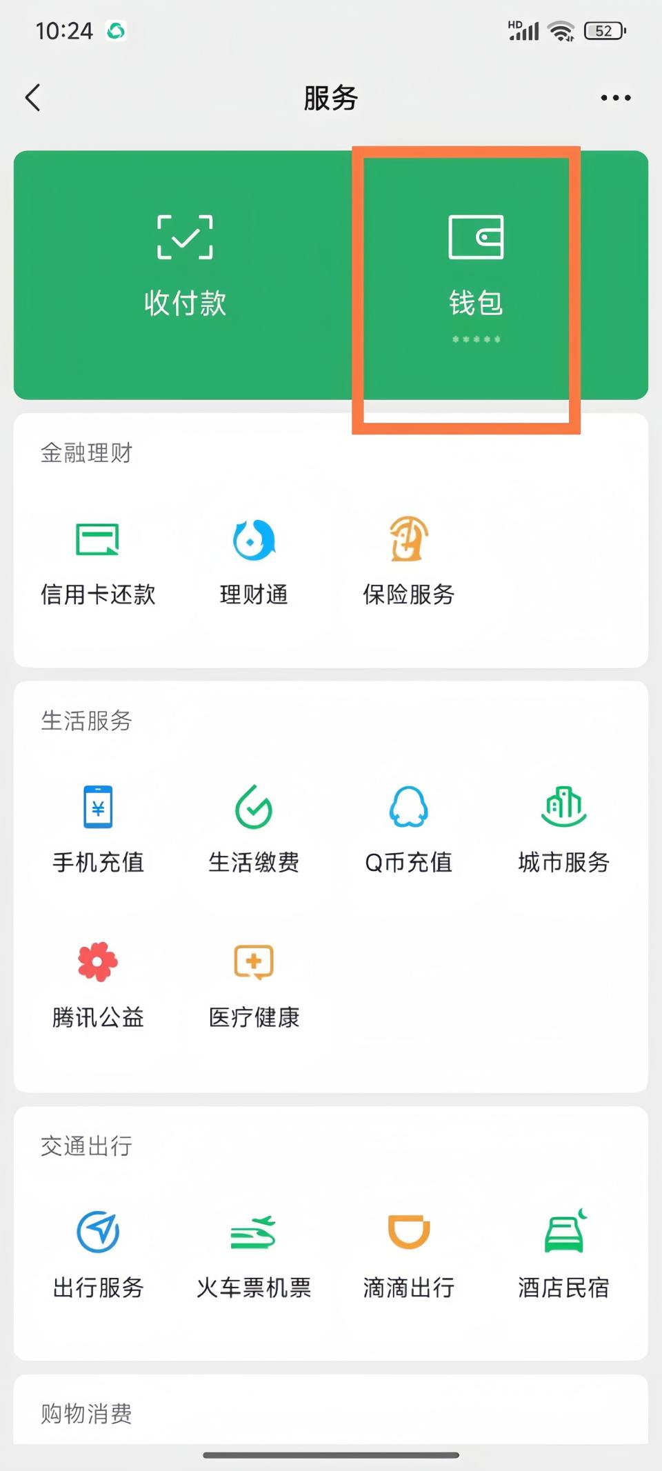 微信怎么解绑银行卡？解绑旧卡和绑定新卡图文步骤，一看就懂